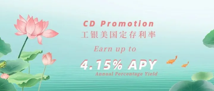 工银美国新增中长期定存产品，高利率，稳收益，真安心!