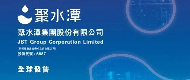 聚水潭（06687.HK）：电商SaaS龙头携31亿对赌协议闯关<em>港股</em>