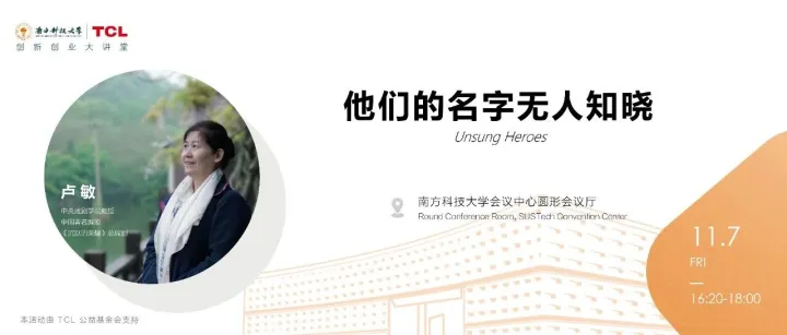 讲座报名丨卢敏《他们的名字无人知晓》