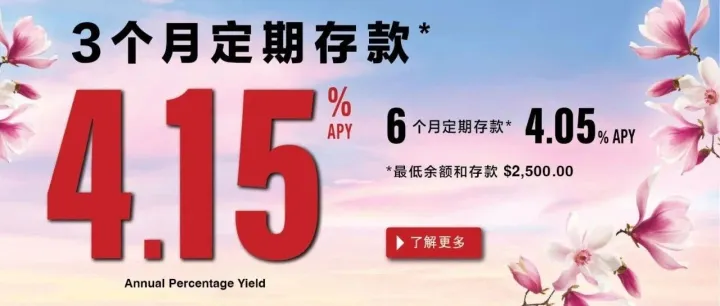 定期存款利率已更新，最高4.15%<em>APY</em>