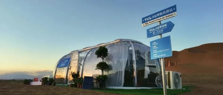 库木塔格沙漠挑战，TCL小蓝翼C7新风空调“性能大烤”