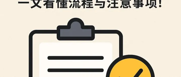 欧沃赛思：德国公司年审怎么做？一文看懂流程与注意事项！