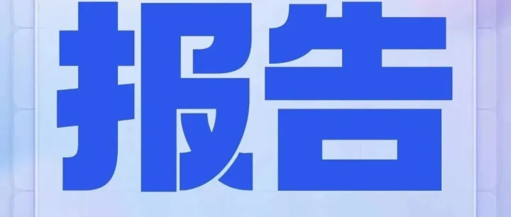 <em>2025</em>京东安心选购<em>内裤</em>白皮书
