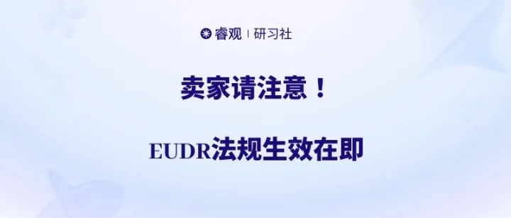 亚马逊卖家注意：没这个认证，罚款封店！你的产品还能卖欧洲吗？