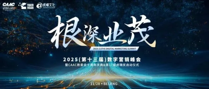 “虎视担当·百脑汇” 100多位实战专家，120分钟高密度对话 | 1128精彩看点③