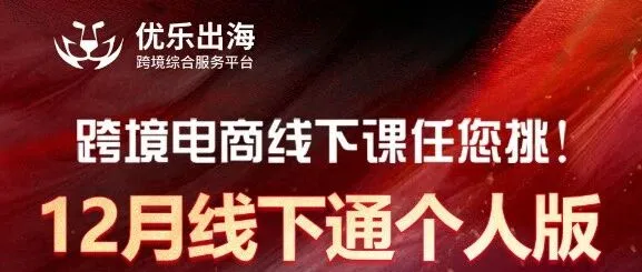 王炸！ 优乐12月线下课购卡全部免费？？？