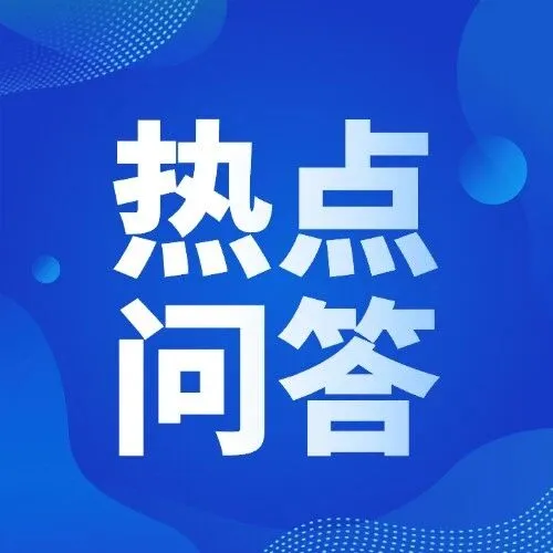 企业所得税预缴申报表问答，账管家带您了解下吧~