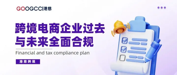 跨境电商企业如何按店铺销售额免征增值税