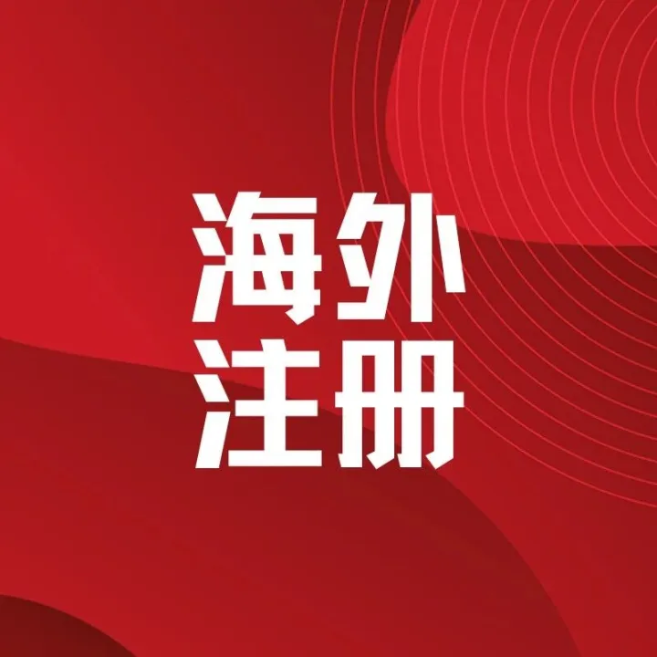 注册日本商标<em>在</em>TikTok Japan/<em>LINE</em> SHOP有效吗？