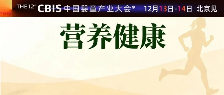 【中童<em>数据</em>】消费需求转向，营养健康行业进入新<em>阶段</em>