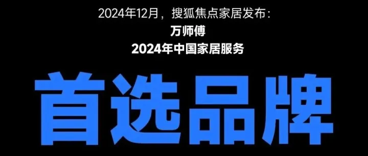2亿！协会理事单位--万师傅订单量再创新高！