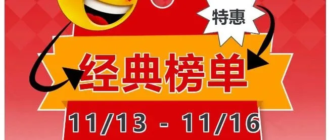 空港跨境购 | 经典榜单 限时返场