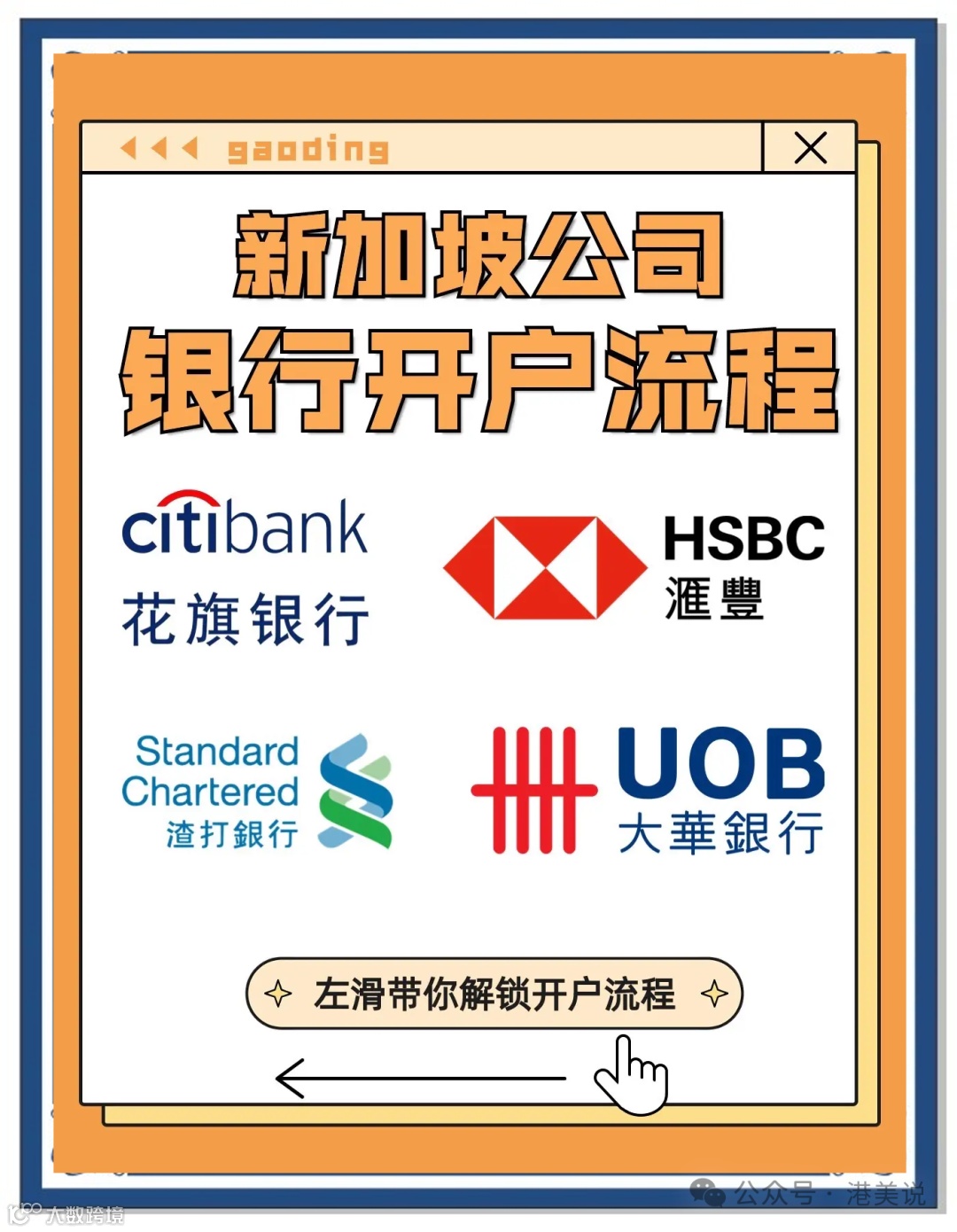 内地开新加坡汇丰：3 步流程+避坑点，足不出户搞定（2025 版）- 大数跨境