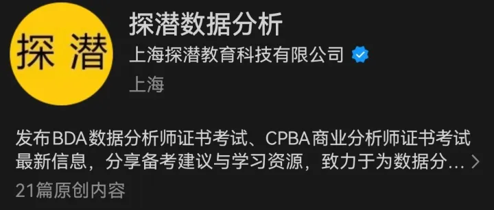 <em>数据</em>分析师<em>认证</em>含金量最高的证书：BDA<em>数据</em>分析师