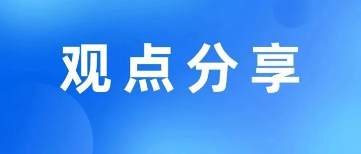 观点分享：<em>数据</em>跨境流动的规则<em>与</em>适用 人工智能<em>数据</em>合规痛点<em>与</em><em>解决</em>思路