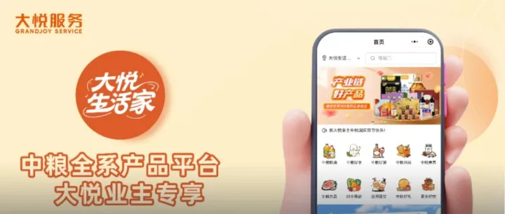 微盟与大悦服务达成合作，共筑物业服务数字化新标杆