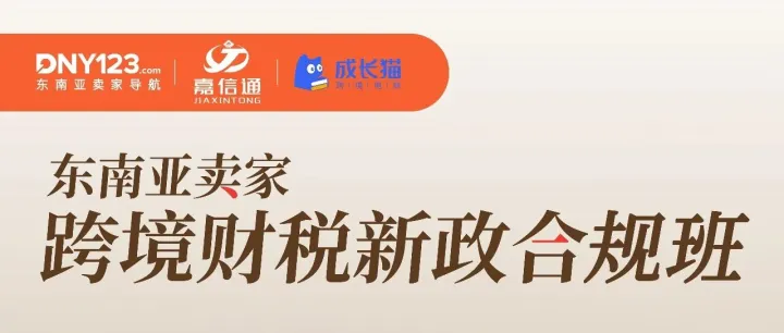 线下干货教学 破解电商财税难题