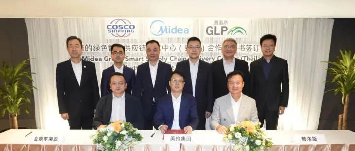 普洛斯与美的、中远海控“联手”，共同建设“绿色智慧供应链（泰国）交付中心”，打造东南亚区域标杆性供应链枢纽