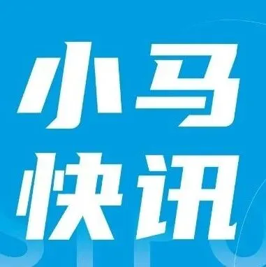 特朗普宣布每人发2000美元！国内公司注销仍要补税？
