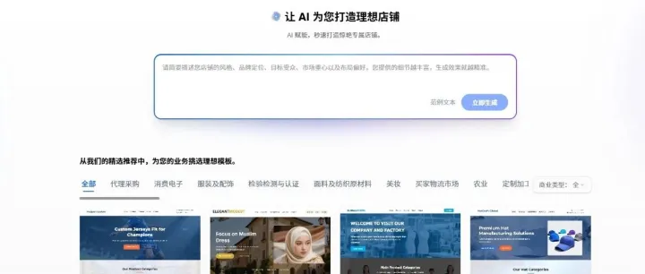 也可以不花钱装修旺铺了！国际站上线AI智能旺铺装修功能！