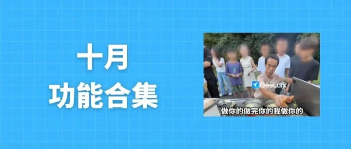 GeeLark 10<em>月</em>功能<em>更新</em><em>合集</em>