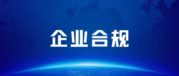 企业合规 | 香港《<em>稳定</em><em>币</em>条例》生效：<em>稳定</em><em>币</em>监管新格局与影响