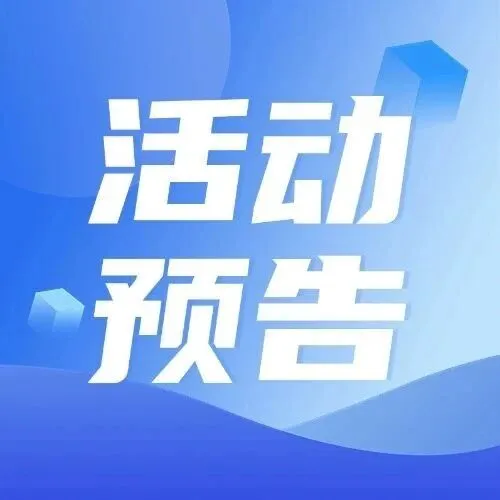 活动预告：2025美客多临海产业带工贸一体卖家私享会