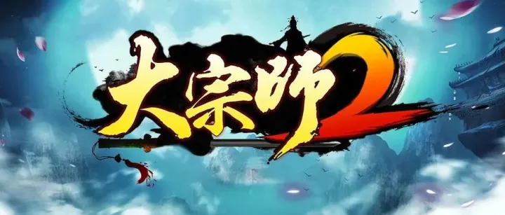 全新防守地图！开启你的宗师之旅！