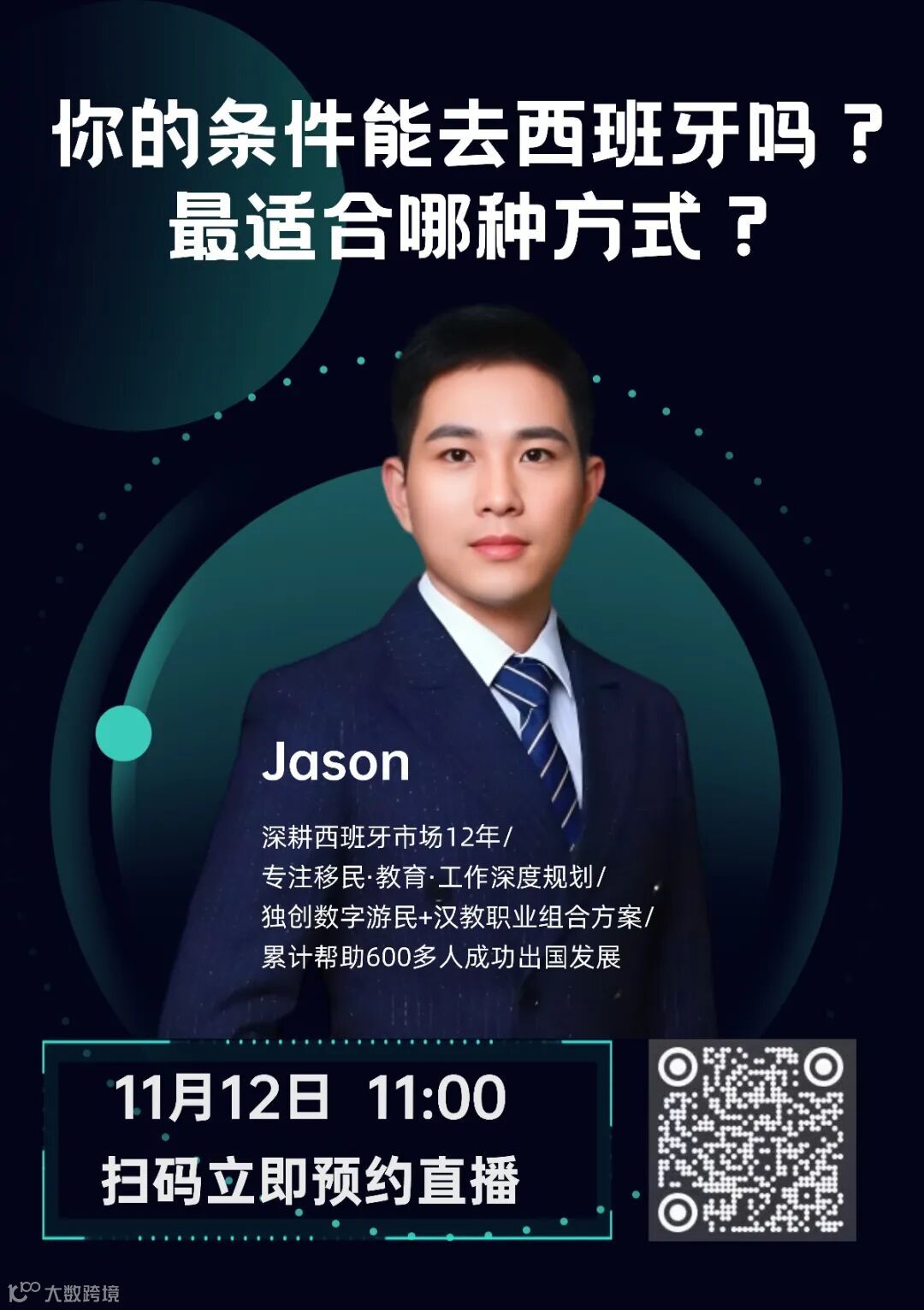 普通人如何成为数字游民？2025最落地的西班牙路径指南​- 大数跨境