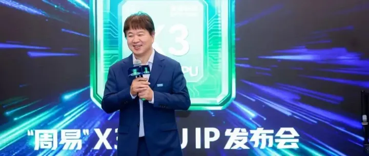 目标端侧AI！安谋科技“周易”X3 NPU发布：DSP+DSA架构，80TFLOPS！