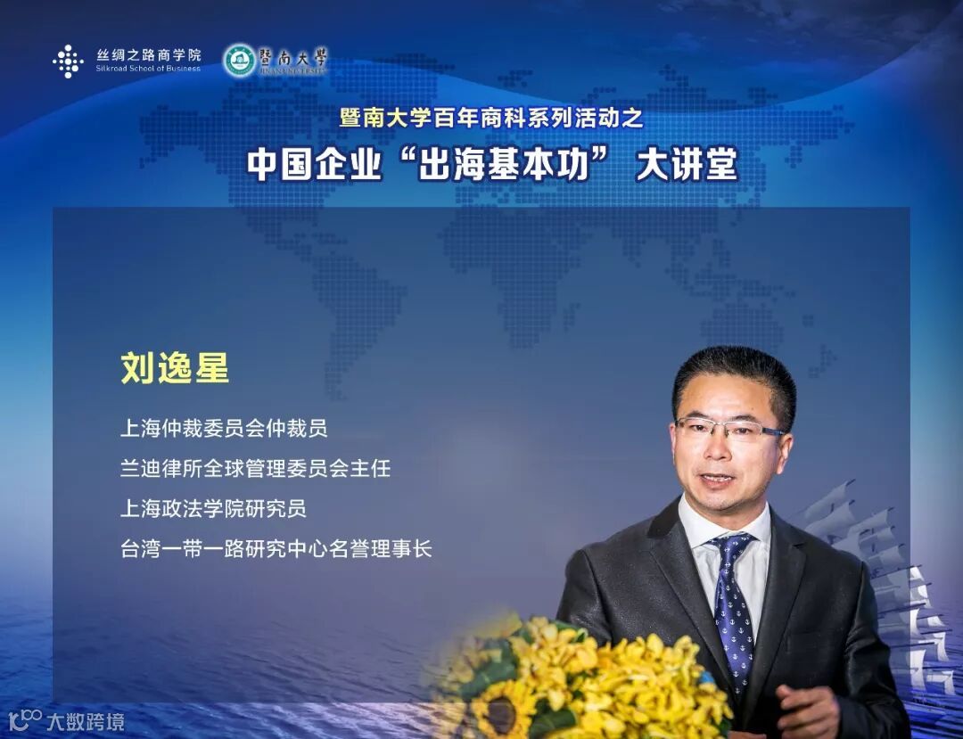 中企海外投资的法律风险，还不来了解一下？- 大数跨境