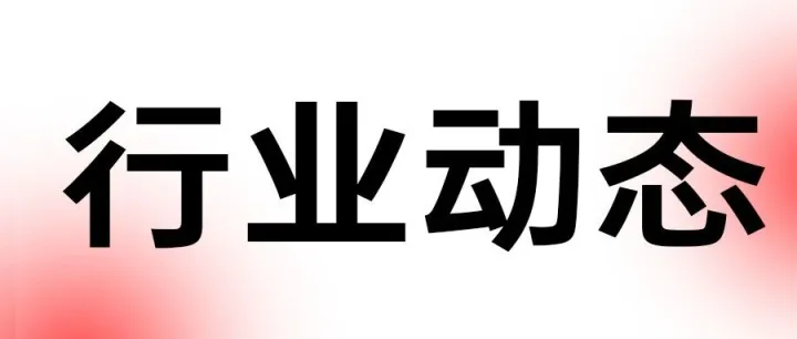 TikTok Shop启动新一轮卖家资质审核；Shopee屏蔽百万关键词，下架数十万违禁商品