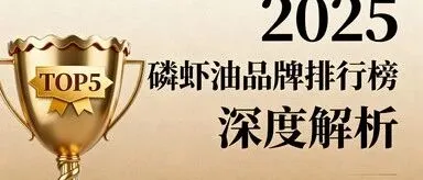 南极磷<em>虾油</em>是哪个国家产 南极磷<em>虾油</em>产地揭秘与选购权威指南