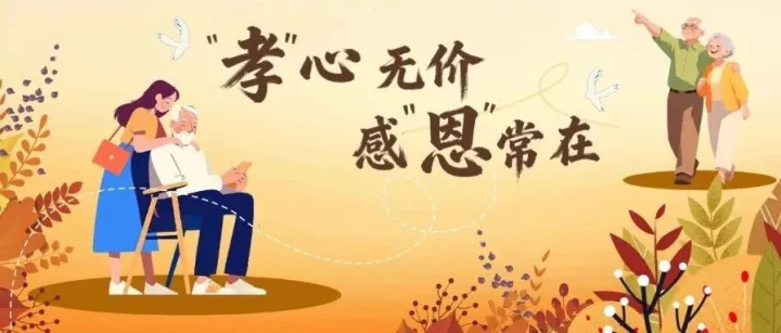 孝心无价，感恩常在 | 左海物流“孝心金”温暖启航