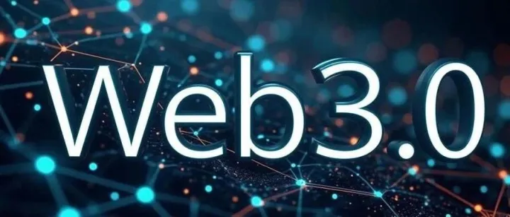 Web3.0 重构电商：从平台垄断到用户主权，未来 10 年商业新范式