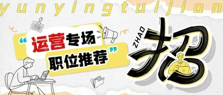 【<em>运营</em>专场职位推荐-38】本地生活平台<em>运营</em>/新媒体<em>运营</em>/海外<em>游戏</em><em>运营</em>总监/亚马逊<em>运营</em>专员/NOON <em>运营</em>等岗位热招<em>中</em>~