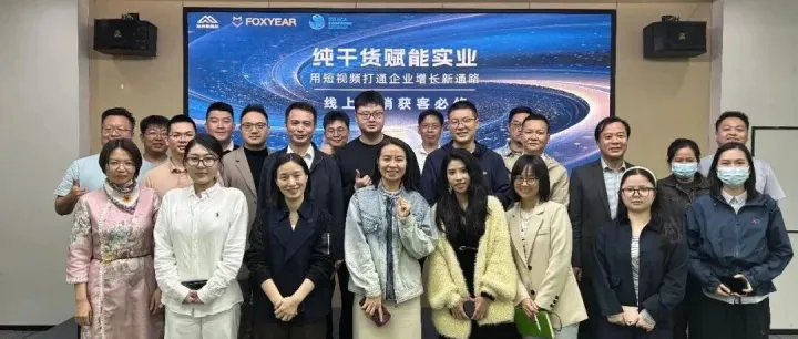 流量破局｜短视频营销实战分享活动圆满收官！