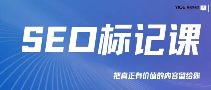 如何提升搜索效果以获取流量？谷歌SEO基础指南