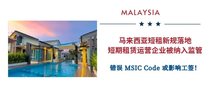 公司营业范围对马来西亚工作签证申请的影响