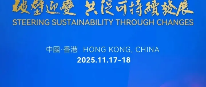 直播预告 | 2025世界航商大会即将开幕！
