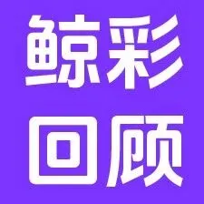 10月鲸彩回顾 | 易鲸多地奔赴，与卖家一起解锁增长新地图