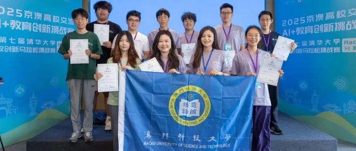 澳科大<em>師</em>生參加「2025清華<em>大</em>學SDG開放創新馬拉松挑戰<em>賽</em>」滿載而歸