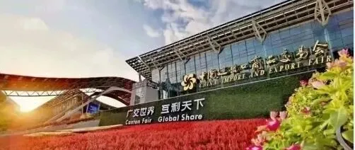 【重要通知】关于第139届中国进出口商品交易会出口展展位申请事宜的通告