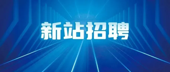 <em>百</em><em>盛</em>招聘！有“食”力你就来！