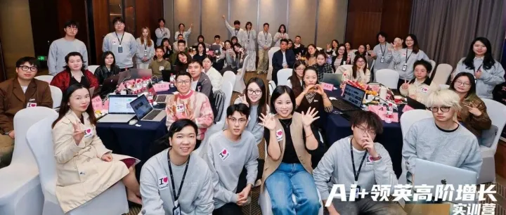 艾斯艾恩 Ai+LinkedIn 高阶增长实训营首战告捷