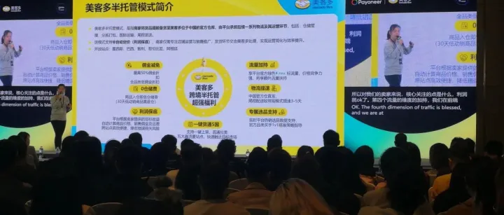 美客多推出“半托管”模式！通途ERP亮相高峰论坛，助您抢占拉美新蓝海