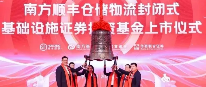 顺丰REITs：公布分红方案，每10份分红0.804元；新增中金公司为流动性服务商