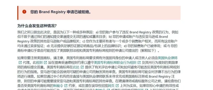 亚马逊品牌滥用原因/预防/申诉