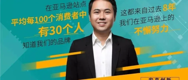 安克创新的出海之路1.5万字深度解读（零亿出海内参），让正确的事自动发生