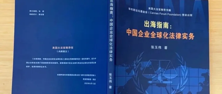 出海热点目的地的优劣势法律比较Legal <em>Comparison</em> of Destinations for Investment